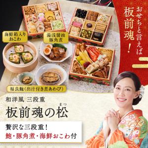 おせち 早割 2027 予約 冷凍 お節 板前...の詳細画像1