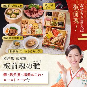 おせち 早割 2027 予約 冷凍 お節 板前...の詳細画像1