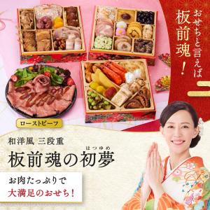 おせち 早割 2027 予約 冷凍 お節 板前...の詳細画像1
