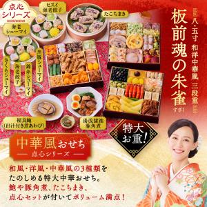 おせち 早割 2027 予約 冷凍 お節 板前...の詳細画像1