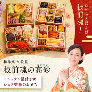 おせち 早割 2027 予約 冷凍 お節 板前...の詳細画像1