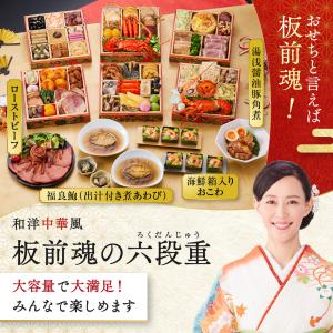 おせち 早割 2027 予約 冷凍 お節 板前...の詳細画像1