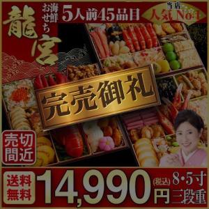 【完売】おせち お節 御節 料理 2019 2018「板前魂の龍宮」オマール海老 豪華 海鮮おせち 特大 和洋風三段重 45品5人前 予約 送料無料 海鮮 グルメ おせち料理