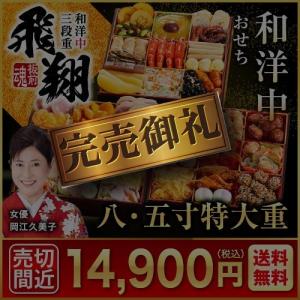 おせち お節 御節 料理 2020 2019「板前魂の飛翔」中華おせち 特大和洋中三段重 43品5人前 予約 送料無料 和風 洋風 中華 グルメ おせち料理