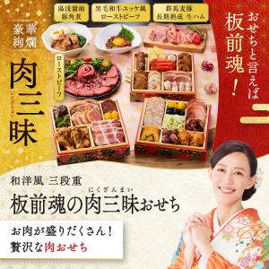 おせち 早割 2027 予約 冷凍 お節 板前...の詳細画像1