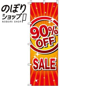 のぼり旗 90％OFF SALE 0110158IN｜itamiartstore