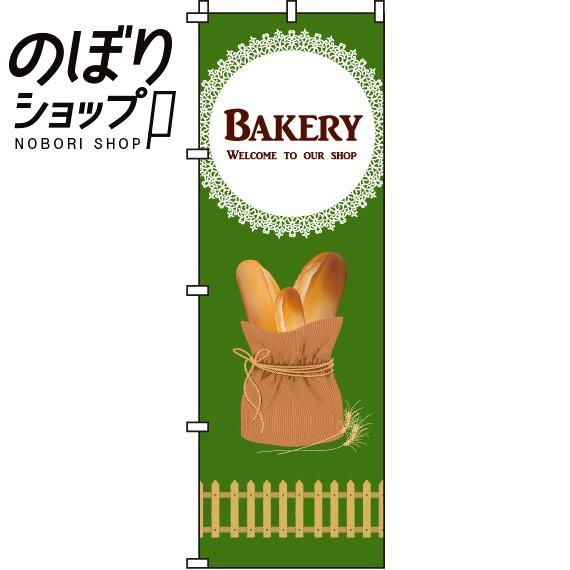 のぼり旗 Bakery 0230116IN