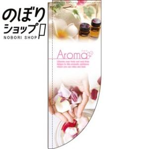 のぼり旗 Aroma 0330290RIN Rのぼり /幟｜itamiartstore