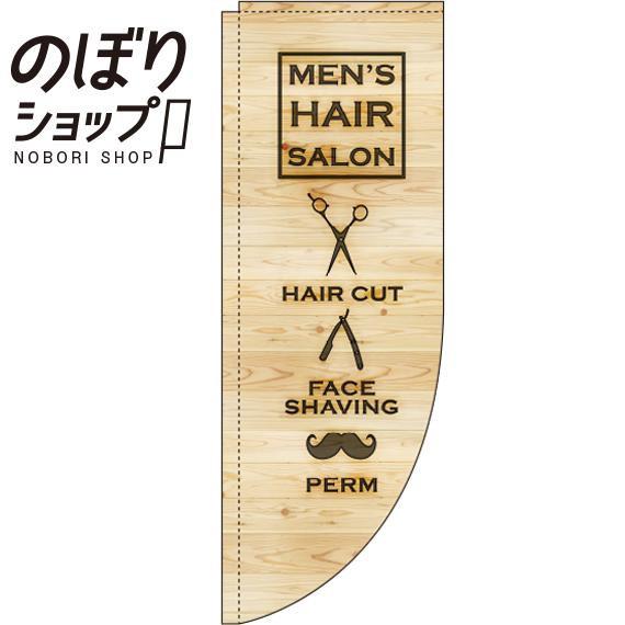 のぼり旗 メンズヘアサロン 0330352RIN Rのぼり /幟