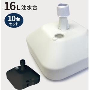 のぼり屋工房 のぼり旗用注水式ポール台 【6台セット】 8リットル （白