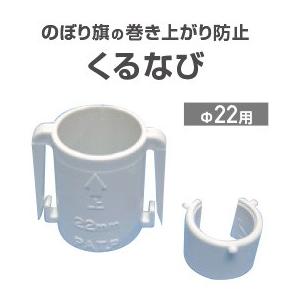のぼり旗「くるなび Ф22用」 のぼり/幟 : イタミアート - 通販