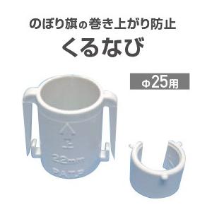 のぼり旗「くるなび Ф22用」 のぼり/幟 : イタミアート - 通販 