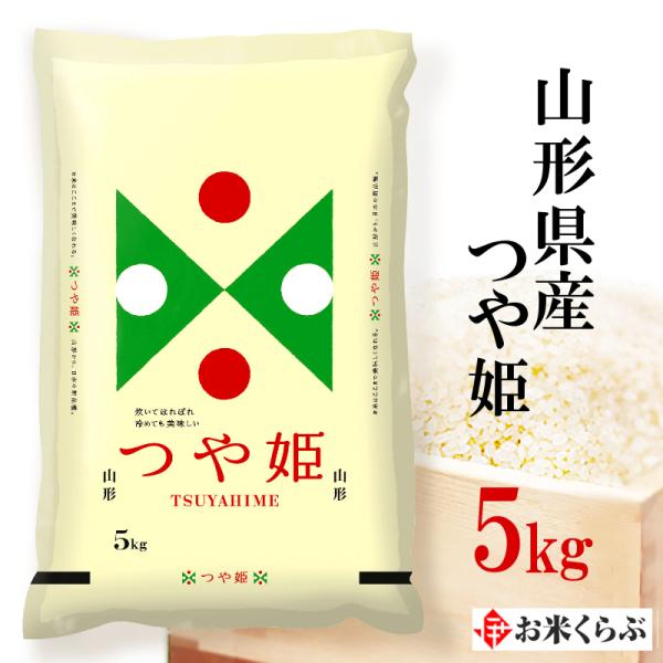 精米 山形県産 つや姫 5kg 令和5年産 山形つや姫 白米 送料無料 つやひめ ギフト 内祝い 熨...