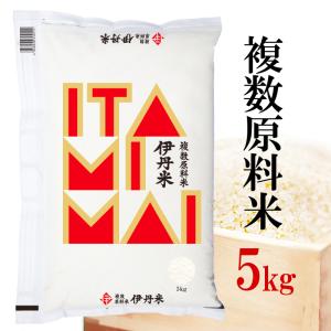 お米 5kg ブレンド米 白米  伊丹米 オリジナルブレンド 複数年産 複数原料米 お米 ギフト プレゼント お歳暮 熨斗承ります