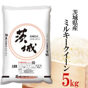 茨城県産 伊丹米 ミルキークイーン 5kg 令和2年産