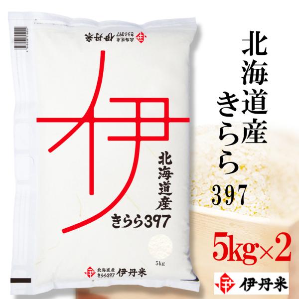 精米 きらら397 北海道産 白米 5kg2袋 送料無料 令和5年産 北海道産きらら397 伊丹米 ...