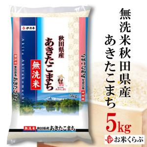 令和7年産 新米 袋込約16キロ あきたこまち 米 中米 白米 無洗米 精米 あきたこまち 精米 無洗米 5kg×2袋 令和7年産 無洗米秋田県産