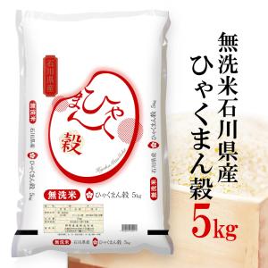 精米 お米 5kg 白米 送料無料 無洗米 ひゃ...の商品画像