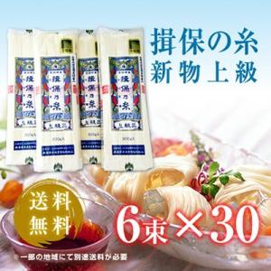 素麺 揖保乃糸 新物上級 赤帯 9kg 1袋(300g 6束入り)x30袋 のし承ります ギフト 手延そうめん 揖保乃糸