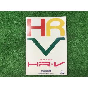 HONDA ホンダ HR-V 取扱説明書 30S2H611 YS11 EM｜itamisyaryo