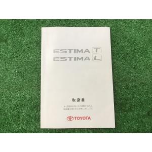 TOYOTA トヨタ エスティマT/L 取扱説明書 ミ-21 M28131 01999-28131 YS11 EM｜itamisyaryo