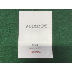 トヨタ マークX マ-11 GRX121/120/125 取扱説明書 M22519 01999-22519 YS11 EM｜itamisyaryo