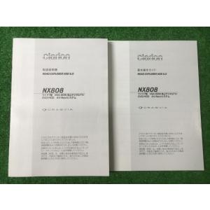 クラリオン NX808 取扱説明書 HDDナビ 2冊セット YS11 EM