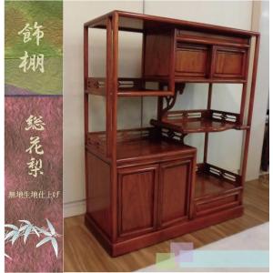 飾棚　28　無地　総花梨　生地仕上げ　7055　カリン