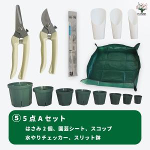 園芸資材セット 資材 NO.5/1個売り 園芸グッズ ガーデニング 雑貨 盆栽 生け花 庭 菜園 家庭菜園 枝切り 庭いじり 家庭 送料無料 即納