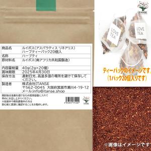 ITANSE ルイボス(アスパラティス リネアリス) 本格こだわりハーブティーバック[内容量総量:40g(2g×20個)] 高品質 南アフリカ共和国原産 送料無料 イタンセ公式｜itanse