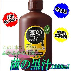 菌の黒汁 1000ml原液 1本 連作障害を改善する特殊肥料 (化学物質不使用)の商品画像