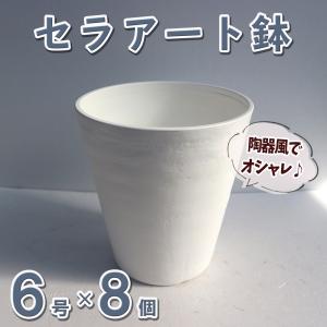 ITANSE セラアート 長鉢 白 プラスチック鉢 表面が陶器風の加工 資材 8