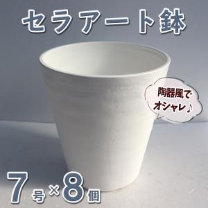 ITANSE セラアート 長鉢 白 6号7号8号各1個 プラスチック鉢 表面が陶器