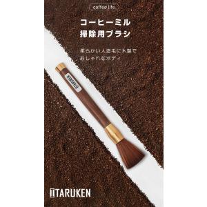 コーヒーミル お手入れ ブラシ クリーニングブラシ 掃除道具 コーヒー はけ 木製｜itaruken