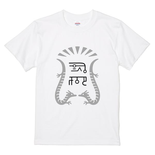 itaxes Tシャツ 【龍体文字　なわ】tsukamotojunkoデザイン