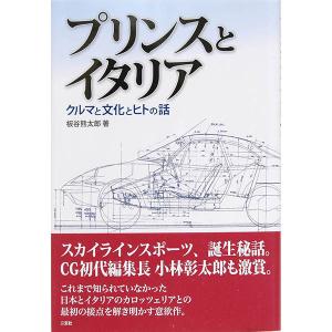 プリンスとイタリア