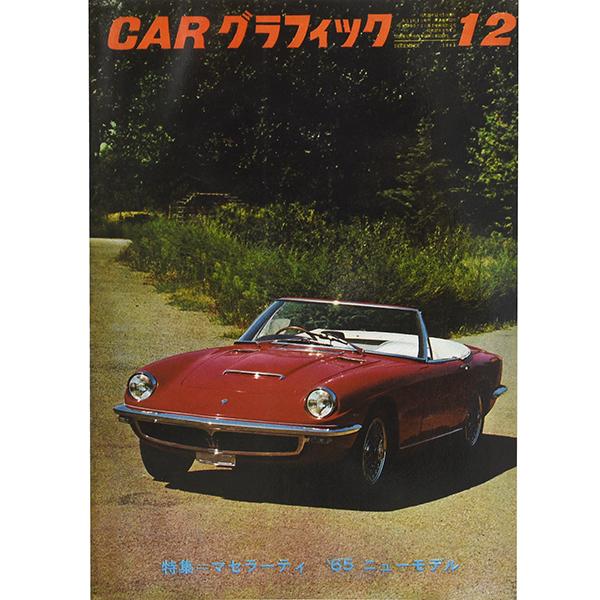 カーグラフィック1964年12月号巻頭特集 「マセラーティ」-復刻版-　23171