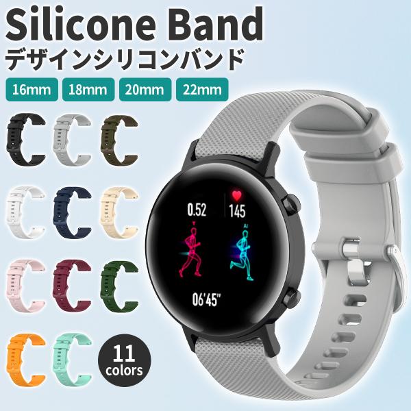 スマートウォッチ ベルト 22mm 20mm 18mm 16mm シリコン 時計ベルト バンド ラバ...