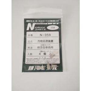 銀河モデル N-326 ステップ 蒸機デッキ用 3両分入 Nゲージ パーツ
