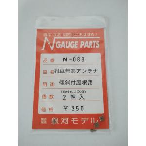 銀河モデル N-326 ステップ 蒸機デッキ用 3両分入 Nゲージ パーツ