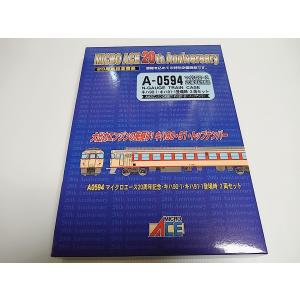 MICROACE マイクロエース A0594 MA20周年記念 キハ90-1 キハ91-1 登場時 2両セット