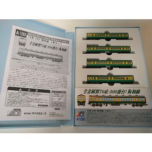 マイクロエース A8786 京王8000系 元クハ+サハ連結 （8714F）基本6両
