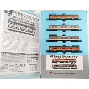 マイクロエース A2290 715系 国鉄色 両端切妻編成 基本 4両セット +