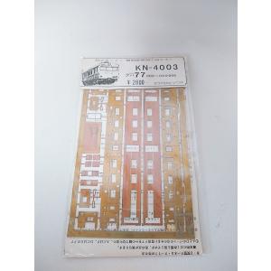 TAVASA KN-4003 クハ77 000〜004・006 　 真鍮キット｜itchifuji124