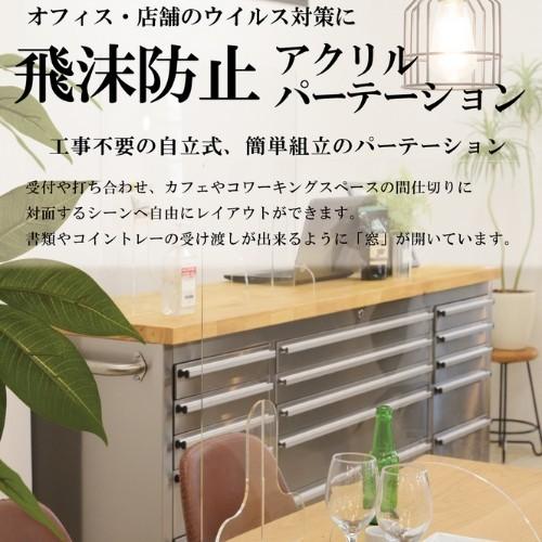 アクリルパーテーション AC-505CL 飛沫防止 透明 窓付 工事不要 自立式 導入ラクラク コロ...