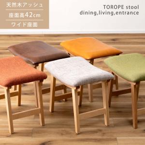 トロペ スツール CL-790 東谷 椅子 チェア 木製 北欧 ファブリック