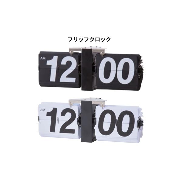 フリップクロック CLK-118 スタイリッシュ 置き時計 カッコイイ 時計 北欧 US ブルックリ...