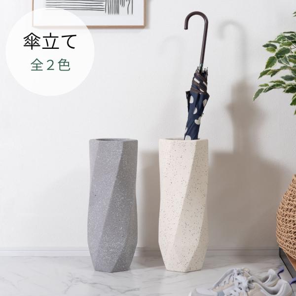 傘立て CLY-11 アンブレラスタンド ストーン調 モダン スリム 北欧 玄関 コンパクト スマー...