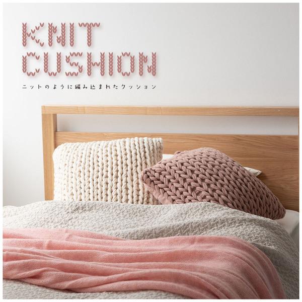 ニットクッション FAB-101 クッション ニット ニット生地 編み物 くすみカラー おしゃれ ざ...
