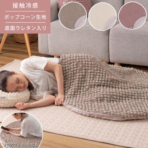 冷感ラウンドサンドクッション GLK-203 接触冷感 ポップコーン生地 クッション かわいい おし...